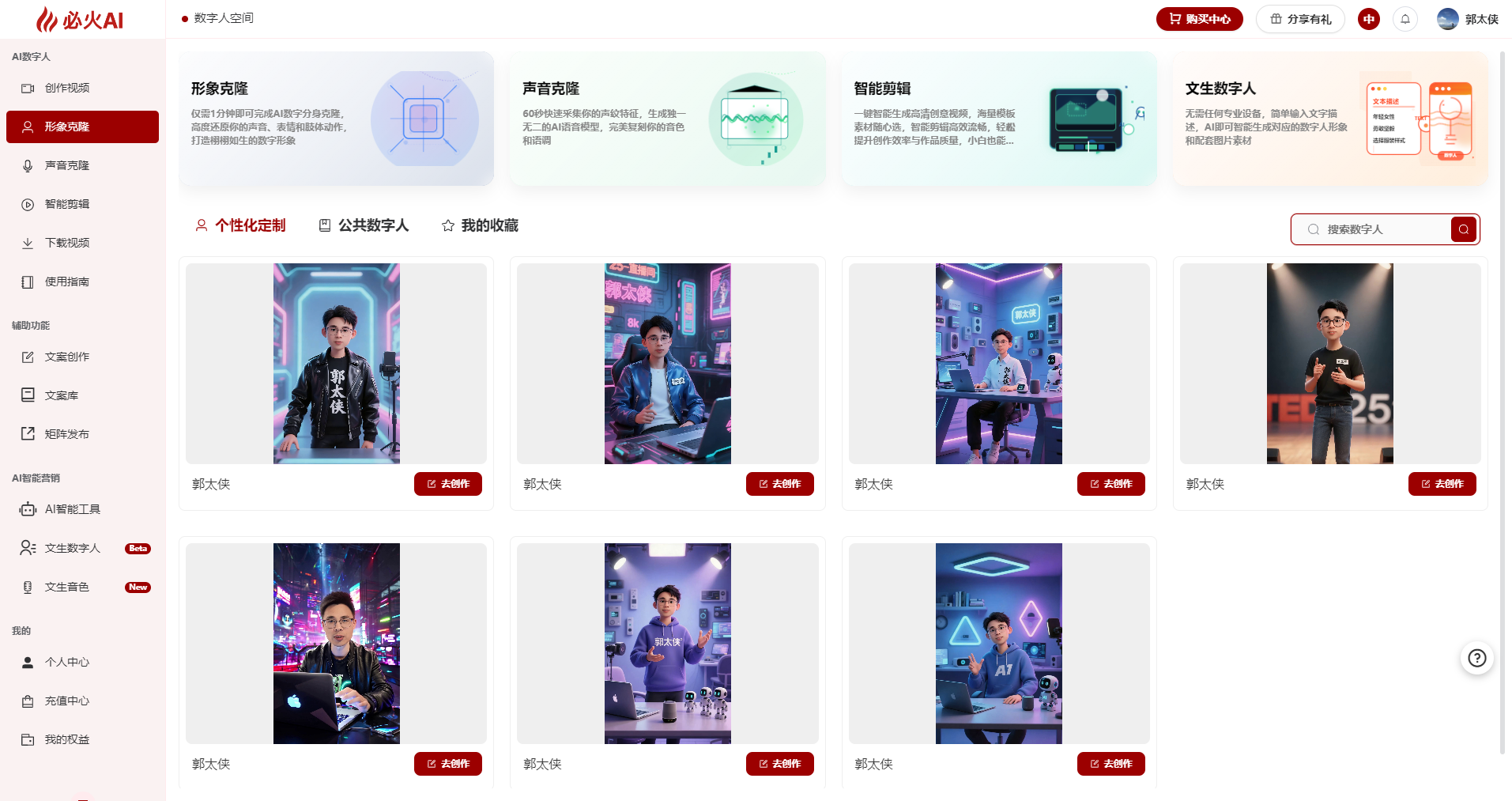 AI数字人克隆工具介绍