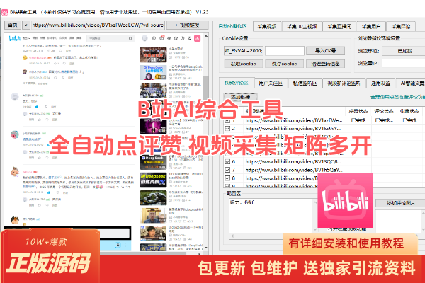 B站AI获客工具介绍