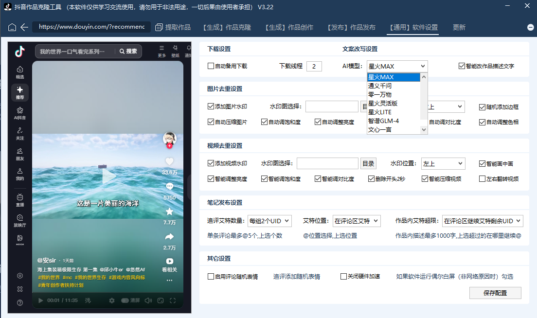 多模型改写+高去重+水印