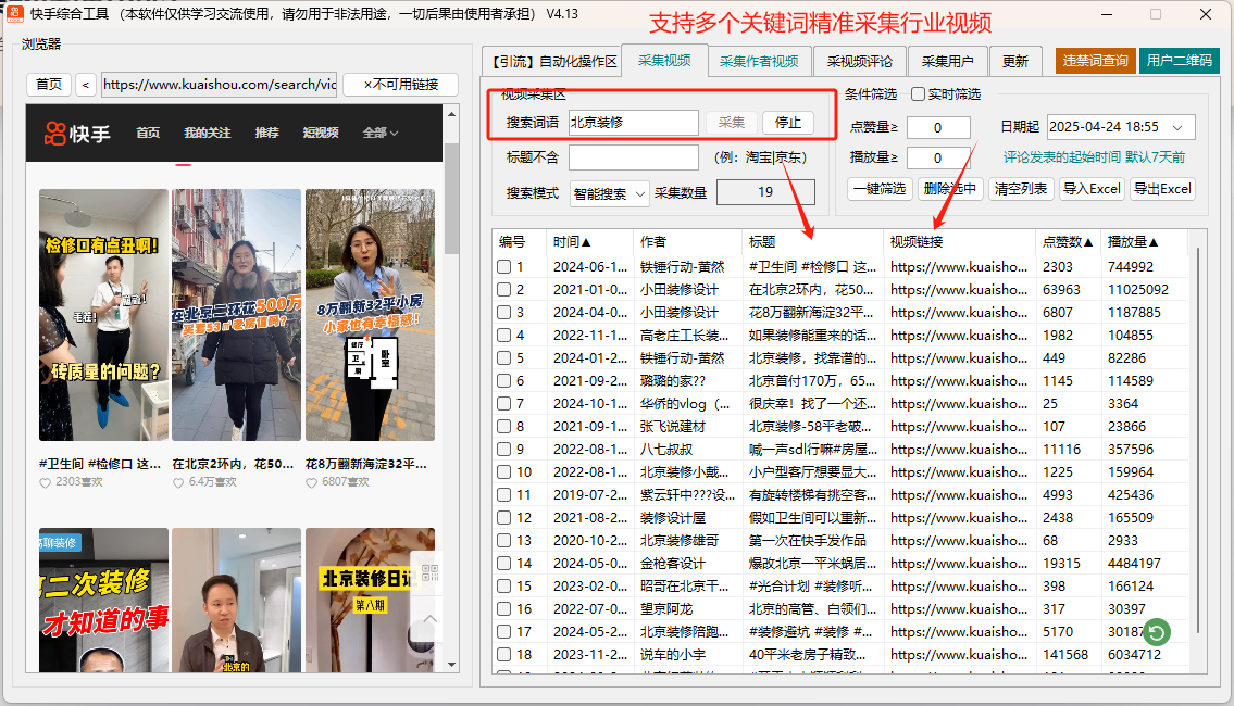关键词视频采集