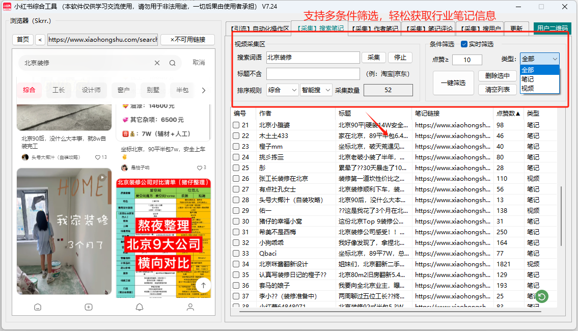 笔记关键词采集