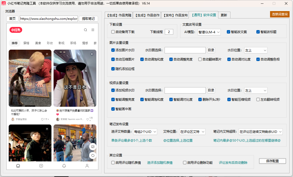 多模型改写+高去重+水印