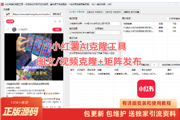 小红书AI克隆工具介绍