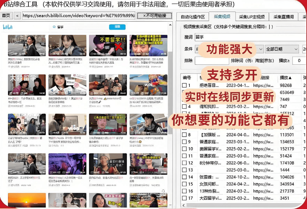 B站AI获客工具演示视频